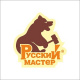 Русский Мастер Русский Мастер